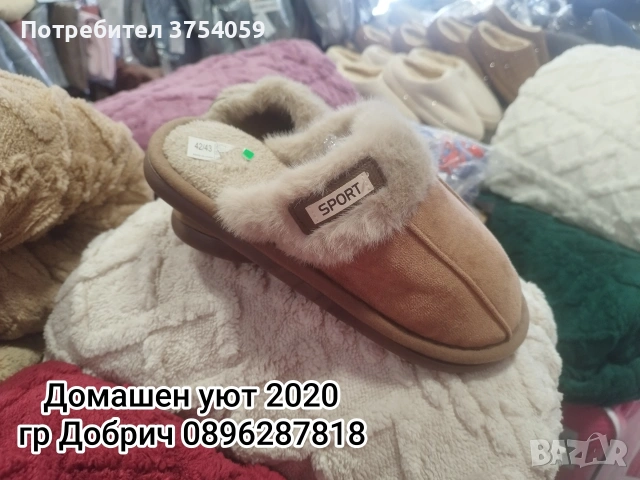 Топли дамски и мъжки пантофи , снимка 6 - Други стоки за дома - 53098198