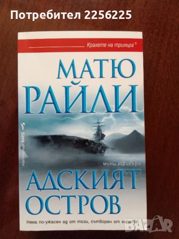 Адският остров