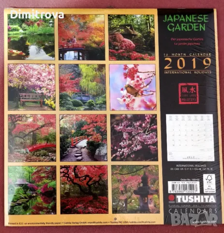 Tushita "Japanese Garden" - 2019/ Японска градина, Тушита за плакати и декупаж, снимка 2 - Други - 48577253