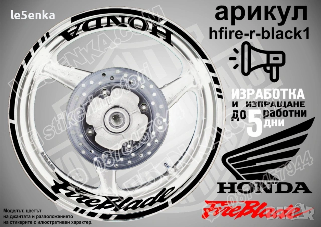Honda Fireblade кантове и надписи за джанти, снимка 2 - Аксесоари и консумативи - 39897987
