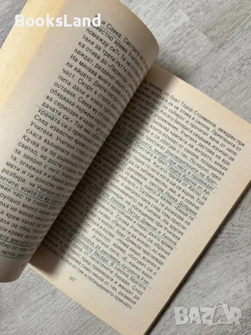 Светъл лъч към човешките души Беинса Дуно , снимка 13 - Художествена литература - 48123735