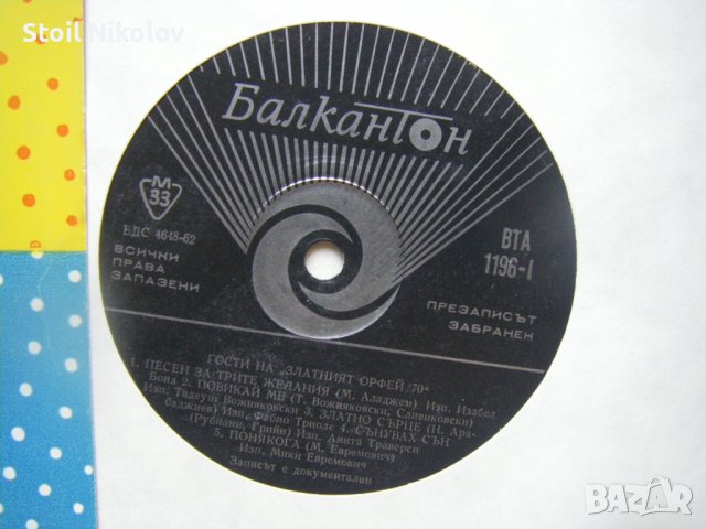 ВТА 1196 - Гости на Златният Орфей 70, снимка 3 - Грамофонни плочи - 31802231