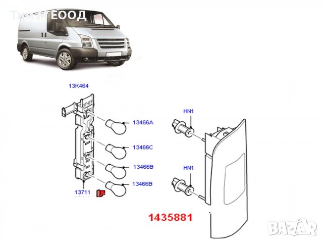 Стоп за Ford Transit 2000-2013 Лява страна, снимка 5 - Части - 36906824