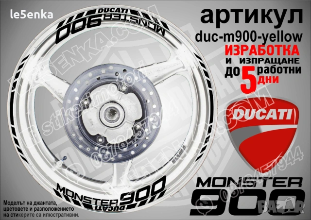 Ducati Monster 900 кантове + надписи за джанти, снимка 2 - Аксесоари и консумативи - 35628112