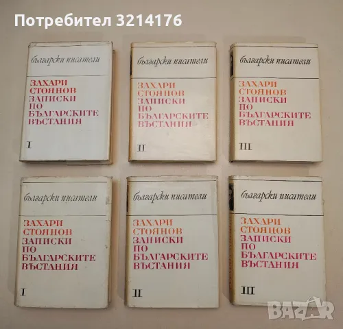 Превратът през 1881 година. Исторически възпоменания - Захари Стоянов, снимка 2 - Специализирана литература - 48799521