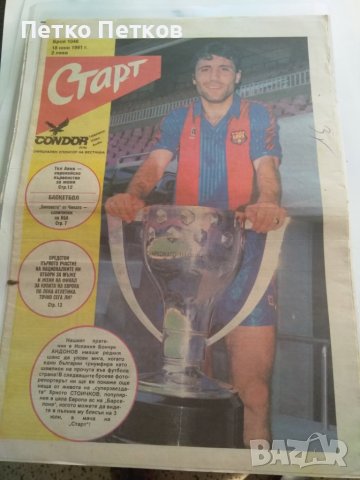 вестник Старт, снимка 3 - Колекции - 42547104