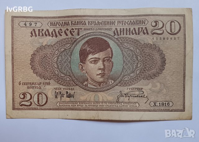 20 динара 1936  Югославия / 20 динара 1936 Сърбия 1936 , Банкнота от Сърбия