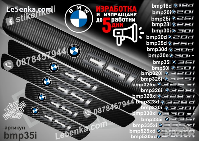 ПРАГОВЕ карбон BMW фолио стикери , снимка 11 - Аксесоари и консумативи - 39105586