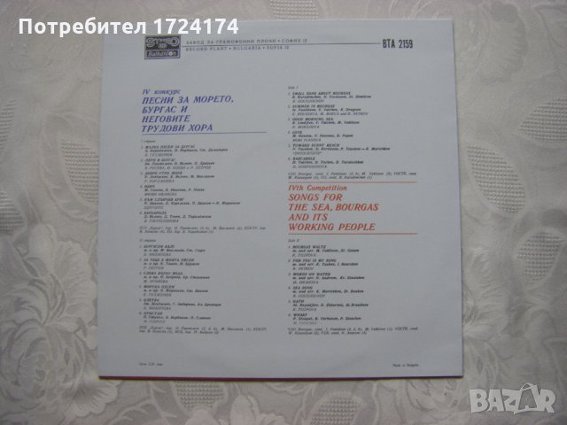 ВТА 2159 - IV конкурс Песни за морето, снимка 4 - Грамофонни плочи - 31517620