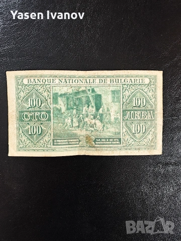 100 лева 1925 година България, снимка 2 - Нумизматика и бонистика - 53149928