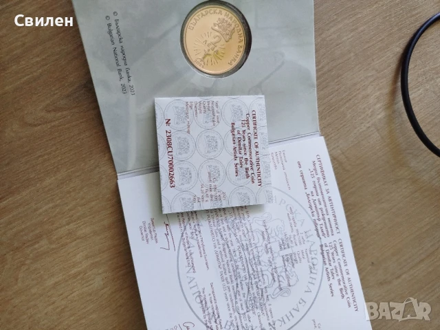 125 години Димитър Талев , снимка 3 - Нумизматика и бонистика - 51004384