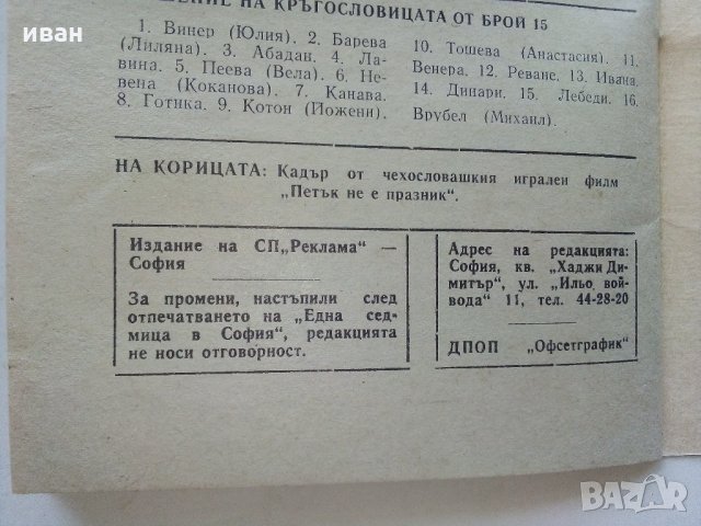 Списания "Една седмица в София", снимка 13 - Списания и комикси - 34233550