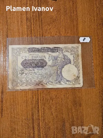 Банкноти от цял свят със цени върху тях - Мега лот Югославия - Трета част, снимка 17 - Нумизматика и бонистика - 49406908