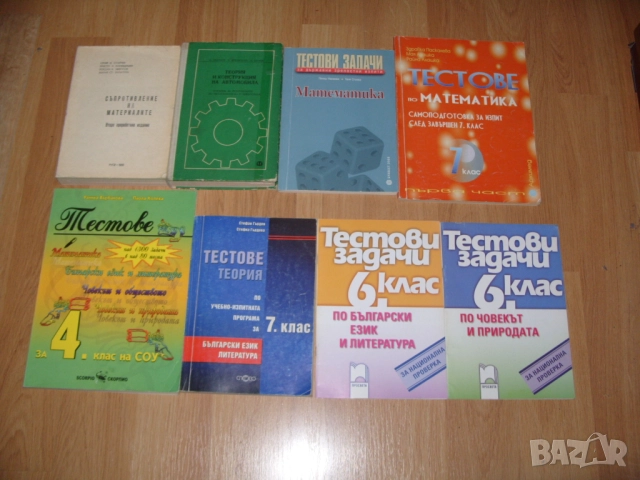 Техническа литература, учебници и книги, снимка 8 - Учебници, учебни тетрадки - 9883545