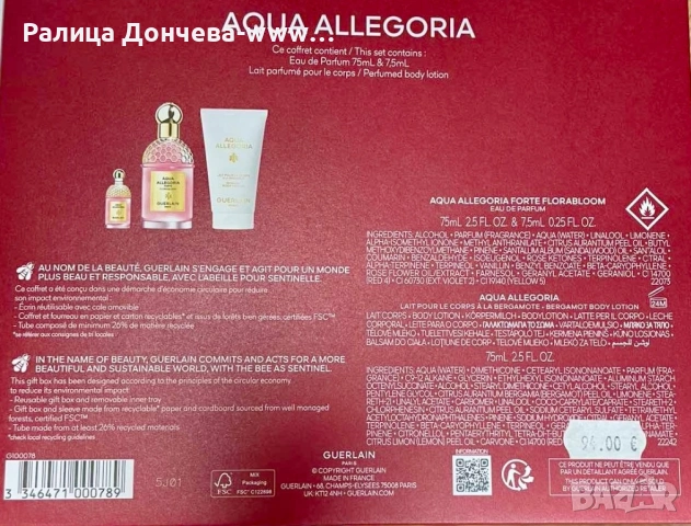 Guerlain Aqua Allegoria Forte Florabloom подаръчен комплект, снимка 3 - Дамски парфюми - 54277882