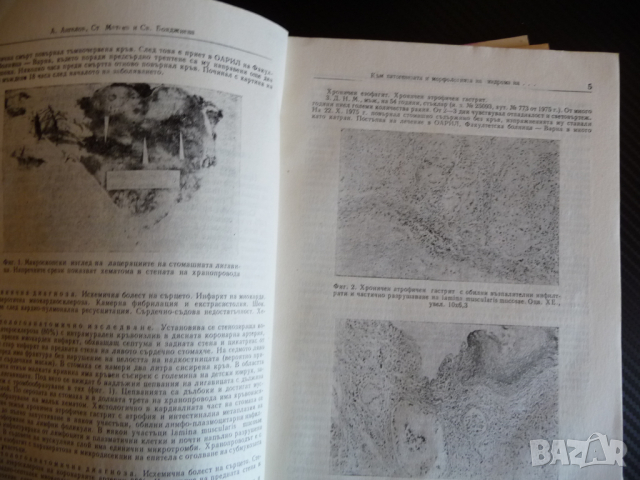 Хирургия в 3 части рядко издание медицина и физкултура, снимка 4 - Специализирана литература - 36535321