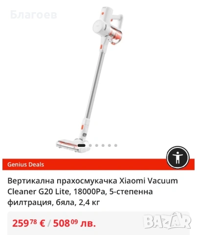 Вертикална прахосмукачка Xiaomi Vacuum Cleaner G20 Lite, 18000Pa, 5-степенна филтрация, бяла, 2,4 кг