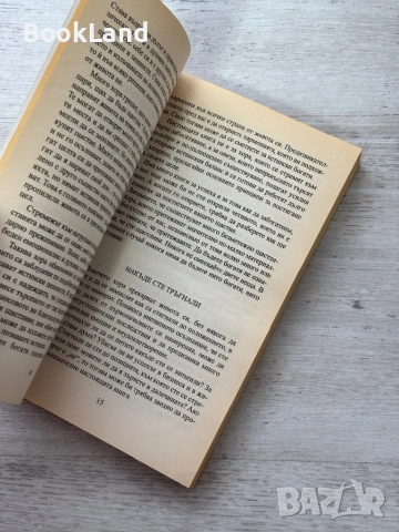 Кво знаят богатите & защо го пазят в тайна , снимка 12 - Други - 54089927