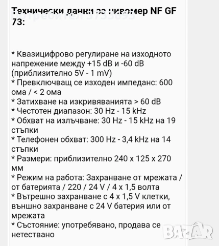 Лабораторен професионален генератор и волтметър , снимка 7 - Друга електроника - 53203504