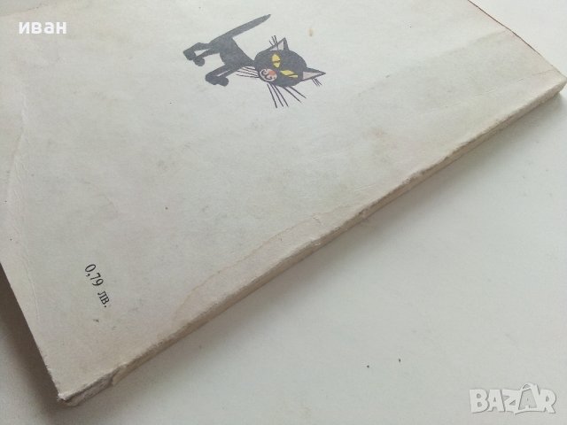 Патиланско царство - Ран Босилек - 1982г., снимка 7 - Детски книжки - 40418542