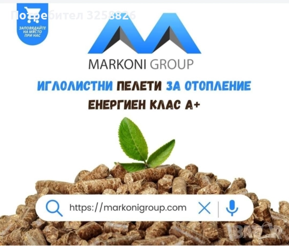 Пелети за отопление "MARKONI PELLETS"