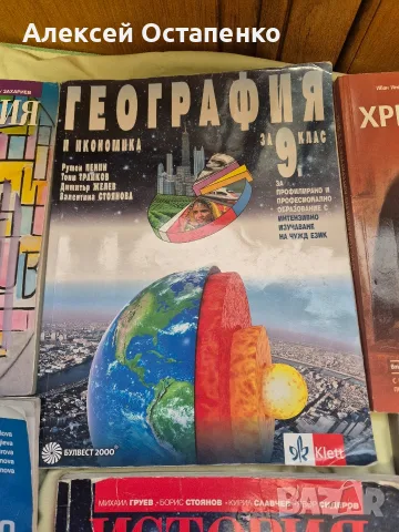 Учебници, 9 клас, Булвест 2000, Просвета., снимка 8 - Учебници, учебни тетрадки - 56345482