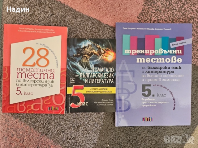 Учебници, помагала, контурни карти 5-10 клас, снимка 6 - Учебници, учебни тетрадки - 56152342
