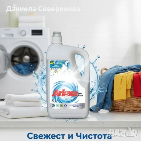 Перилен препарат Arkara Clean – Универсален / Color - 5L, снимка 5 - Перилни препарати и омекотители - 56512774