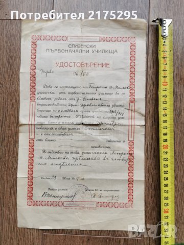 Удостоверение за завършено трето отделение-1914г.