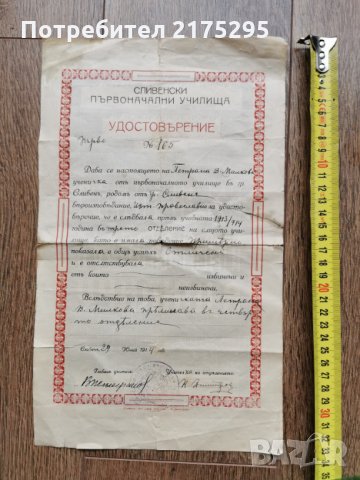 Удостоверение за завършено трето отделение-1914г., снимка 1 - Антикварни и старинни предмети - 32136307