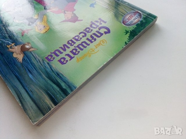 "Спящата красавица" - Walt Disney - 2005г. "Егмонт чародейства", снимка 8 - Списания и комикси - 44199720