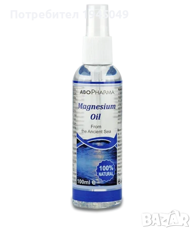 Изцяло натурално магнезиево олио