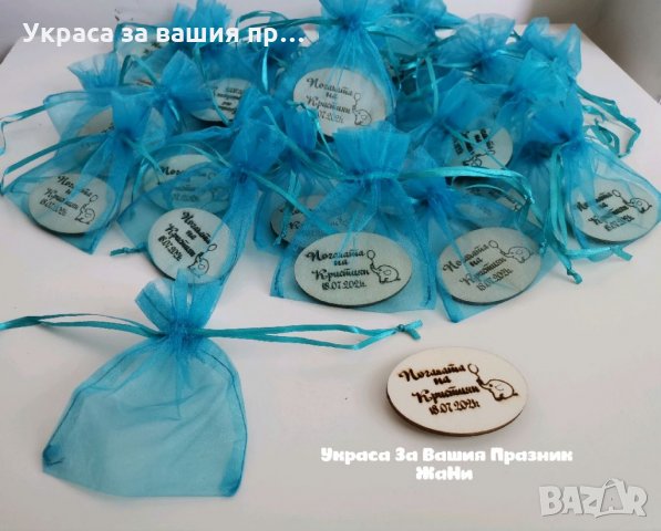 Подаръчета за гости на рожден ден, кръщене, бебешка погача , снимка 16 - Други - 34309088