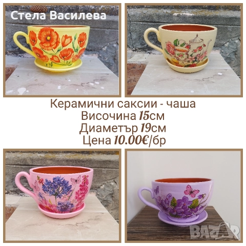 Керамични саксии - различни видове , снимка 5 - Саксии и кашпи - 50318678