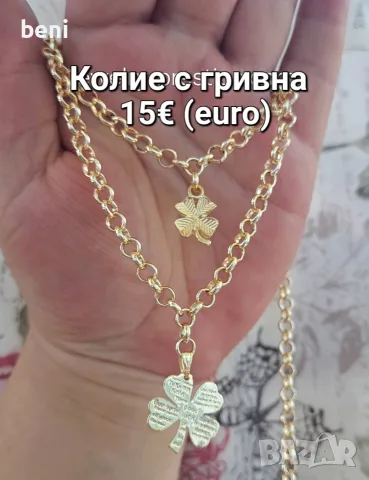 Бижута цени по снимките , снимка 6 - Колиета, медальони, синджири - 55755090
