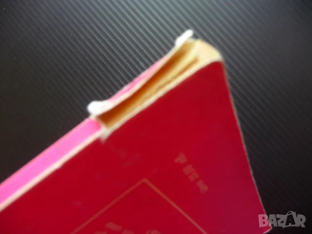 Неочаквано предложение Пат Букайстър любовен роман 26 Хермес романтика, снимка 3 - Художествена литература - 50298876