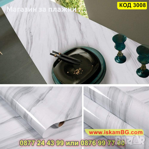 Ролка от 3 метра самозалепващо фолио за мебели с ширина 60 см. - КОД 3008, снимка 12 - Декорация за дома - 44731655