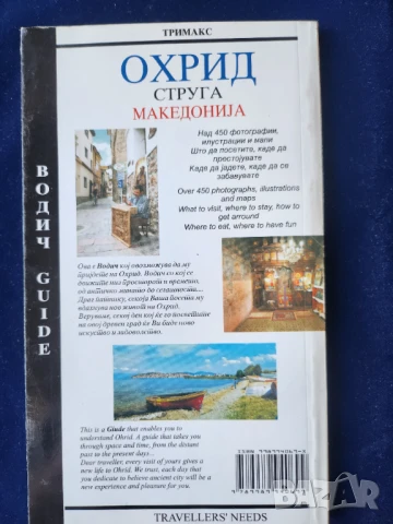 Охрид, Струга, Македония - пътеводител на англ. и македонски език, над 450 цв.фотографии и мн.информ, снимка 2 - Енциклопедии, справочници - 51308535