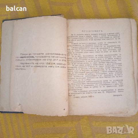 Електротехнически наръчник от 1935 година , снимка 4 - Специализирана литература - 40690137