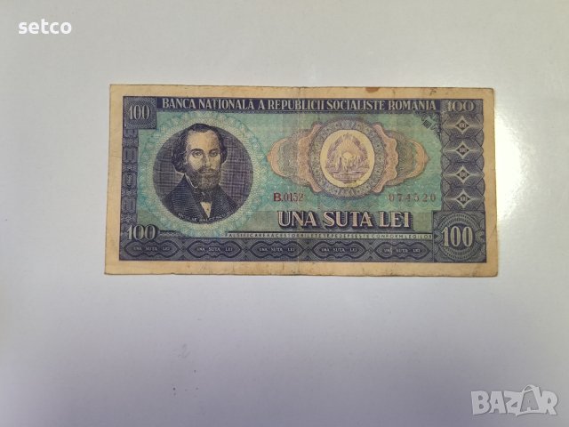 Румъния 100 леи 1966 година б40
