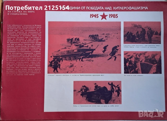 Юбилеен комплект плакати за 9 май.  , снимка 2 - Други - 54299342