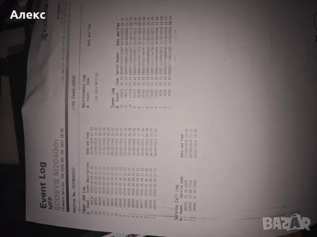 Принтер Kyocera M2040DN за части или ремонт, снимка 5 - Принтери, копири, скенери - 56112116
