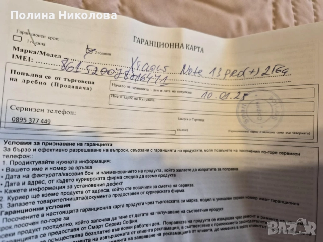 Смартфон Xiaomi Redmi Note 13 Pro+, 8GB RAM, 256GB, Purple с гаранция, снимка 7 - Xiaomi - 51886546