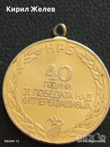 Медал НРБ 40г. От ПОБЕДАТА НАД ХИТЛЕРОФАШИЗМА 71371, снимка 5 - Антикварни и старинни предмети - 51330050