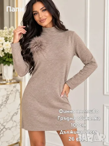 Дамски рокли финно плетиво 