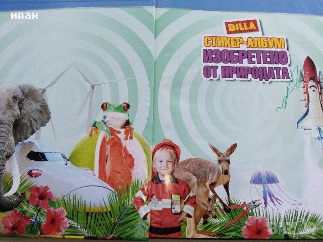 Стикер- албум "Изобретено от природата" - Била, снимка 2 - Колекции - 38452223