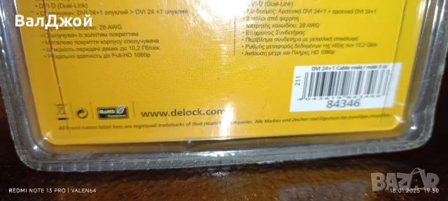 DeLock Dvi 24+1 male/male, снимка 7 - Видеокарти - 48732284