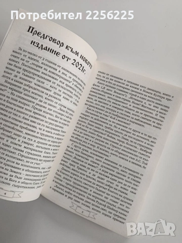 Дванадесетия час, снимка 6 - Езотерика - 53209571