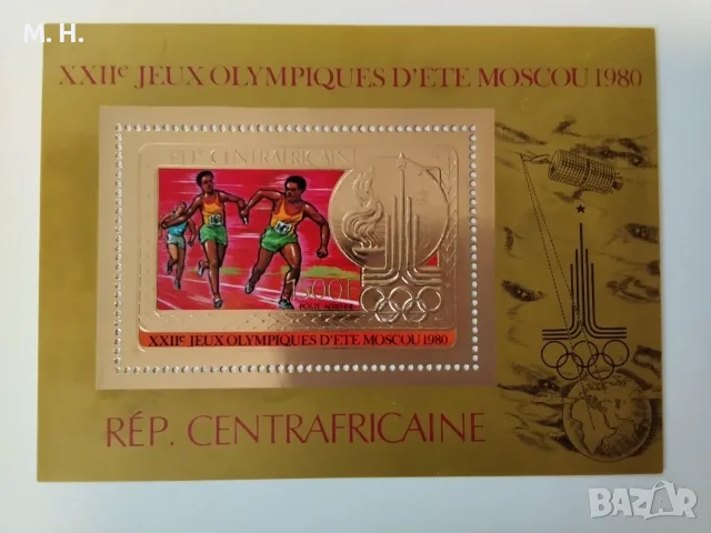 Пощенска марка Централна Африка 1980, снимка 2 - Филателия - 55902349