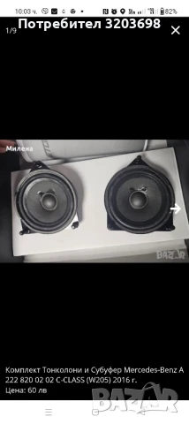 оригиналени говорители за Мерцедес w205, снимка 2 - Аксесоари и консумативи - 50475546